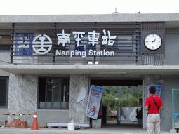 南平火車站戶外大時鐘